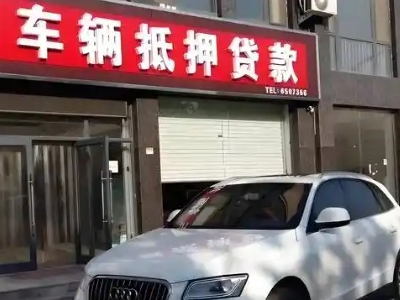 镇雄不押车贷款办理条件是什么？